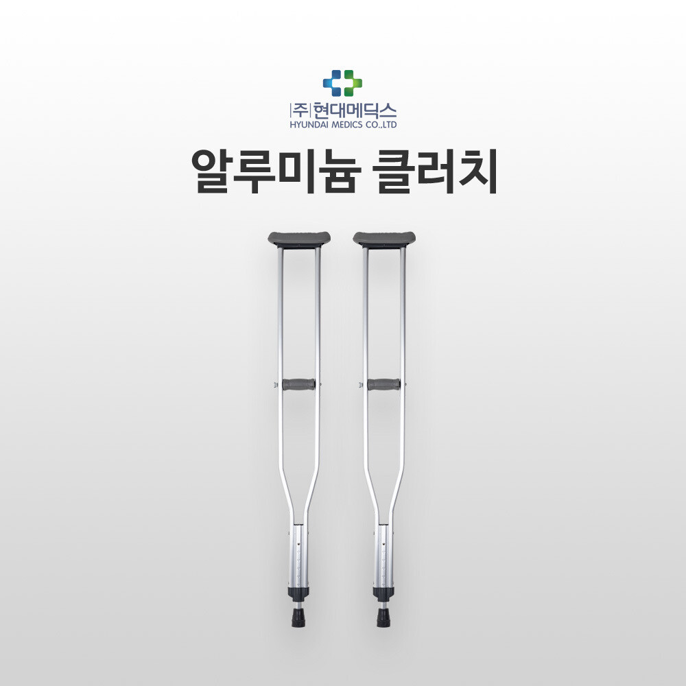 [오늘출발] 현대메딕스국산 알루미늄 목발 클러치 HM-301 (1조 2개)