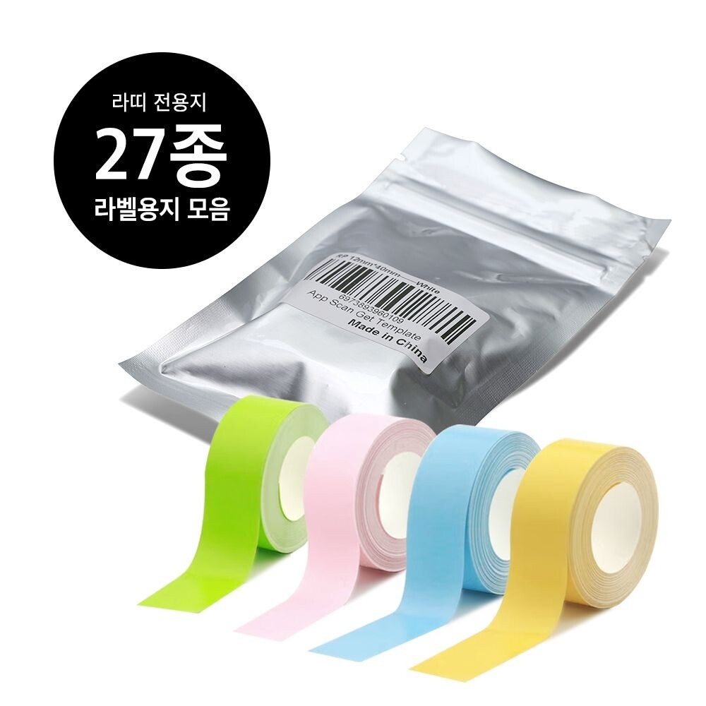 (1-2.연속지(그린)) 라띠 라벨지 모음전/휴대용/라벨/프린터/가격/기/스티커/라벨지/테이프/만능/주소/지96