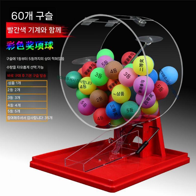 로또기계 복권 게임기 1200 숫자 행 50개의 빨간 트럼펫과 화려한 경품 볼을 자유롭게 매칭할 수 있습니다.