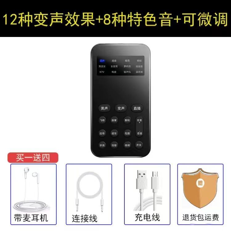 실시간 음성 변조기 남성 여성 목소리 방송용 생중계 통화 휴대전화용+C타입 어댑터