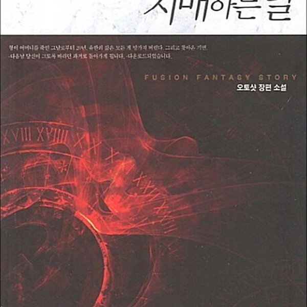 [출판사 청어람]청어람 P2P가 세상을 지배하는 날 3