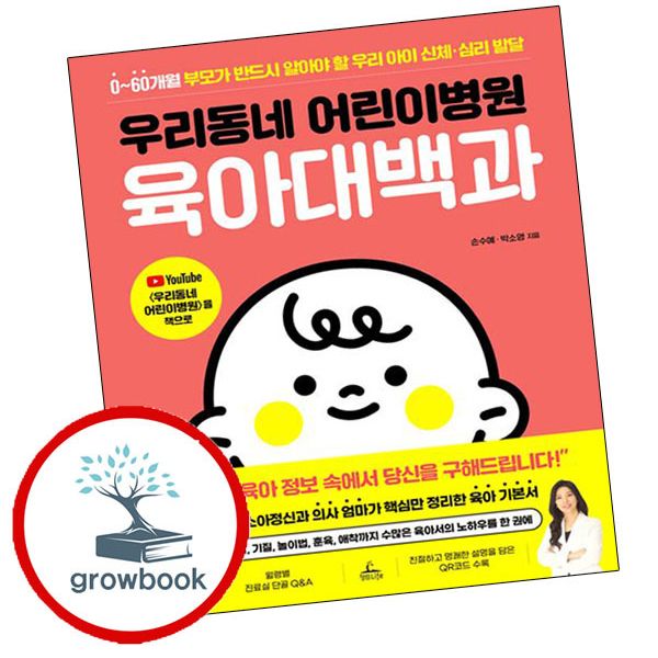 청림Life 카드10%) 우리동네 어린이병원 육아대백과