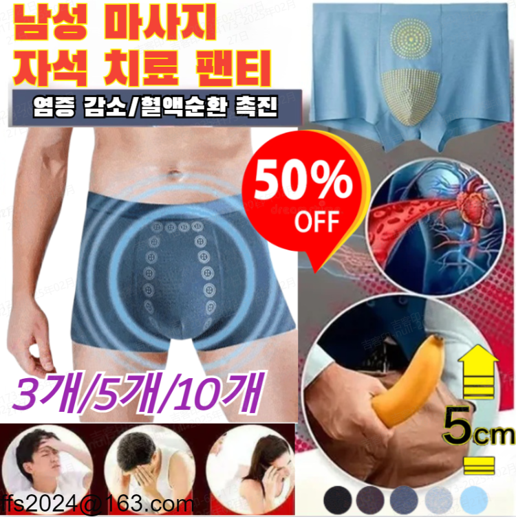3개/5개/10개남성 마사지 자석 치료 팬티 자석팬티빅사이즈 조루예방 건강팬티 염증 감소/혈액순환 촉진