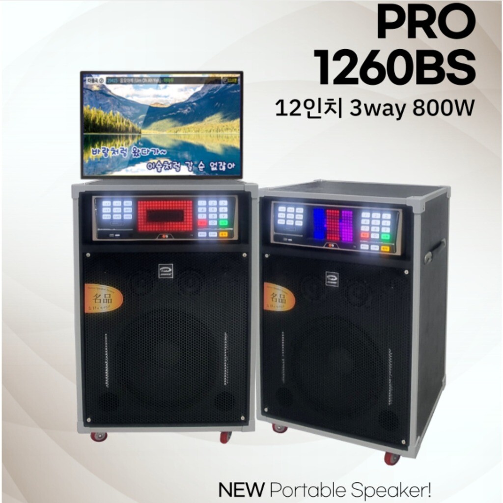[오늘출발] 소닉스전자 PRO-1260BS 300W 이동식일체형 판매합니다.