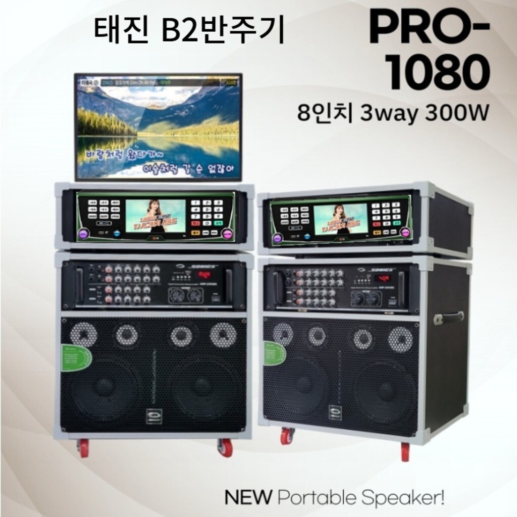 [오늘출발] 소닉스전자 PRO-1080 태진미디어 B2 SMP-2060BS 스피커일체형 판매합니다.