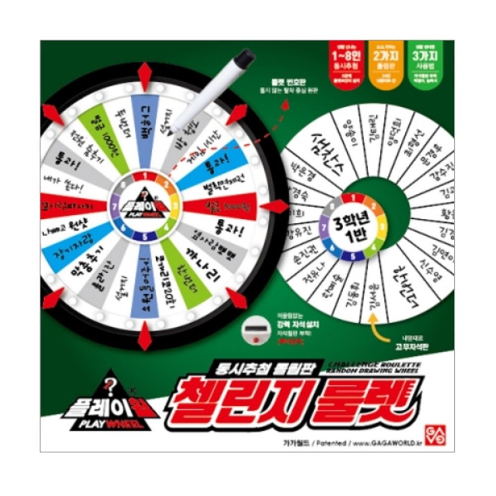 게임 플레이 휠 첼린지 멀티 복불복 룰렛 게임/미니/보드게임/세트/저학년/도구/돌림판/가족/놀이/룰렛판