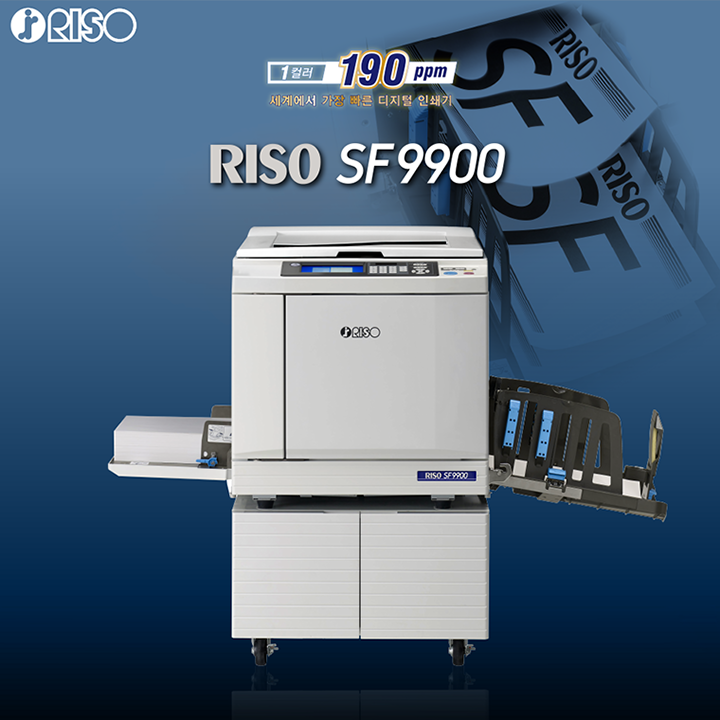 RISOGRAPH 리소코리아 리소그라프 SF9900 (직접생산증명원인쇄기 디지털인쇄기 직생기 주보인쇄기)