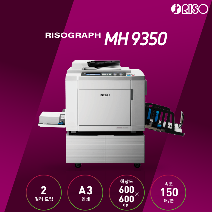 RISOGRAPH 리소코리아 리소그라프 MH9350 (디지털인쇄기 주보인쇄기 이색도기)