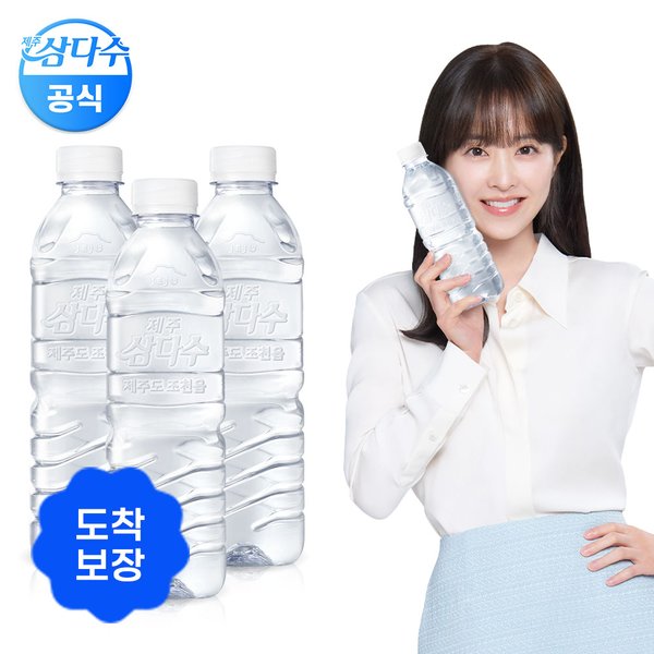 제주삼다수 (삼다수)도착보장 삼다수 그린  500ml 60병 (유라벨/무라벨 랜덤발송)