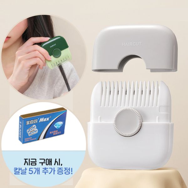 앞머리커트 머리칼 머리다듬기 헤어커터 숱정리 칼빗 빗칼 커트칼