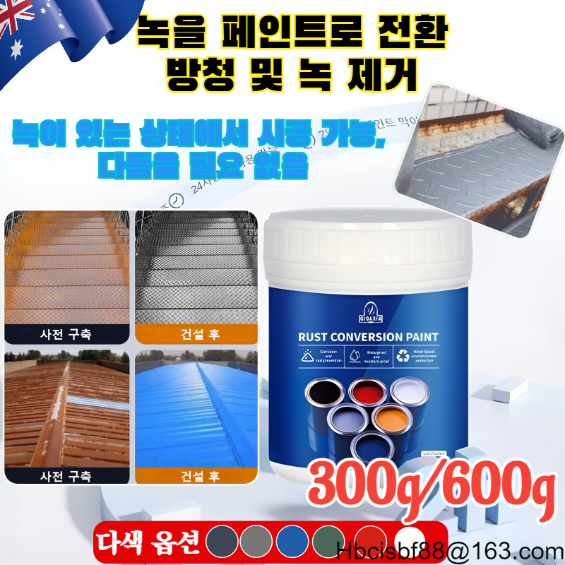 [해외] 300g/600g독일 기술 리모델링 업그레이드 녹 전환제 금속 녹 전환제 환원제 메탈 녹제거제 메탈 녹 300g