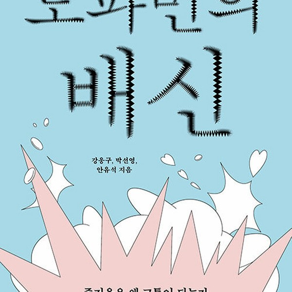 [출판사 포르체]포르체 포르체 도파민의 배신