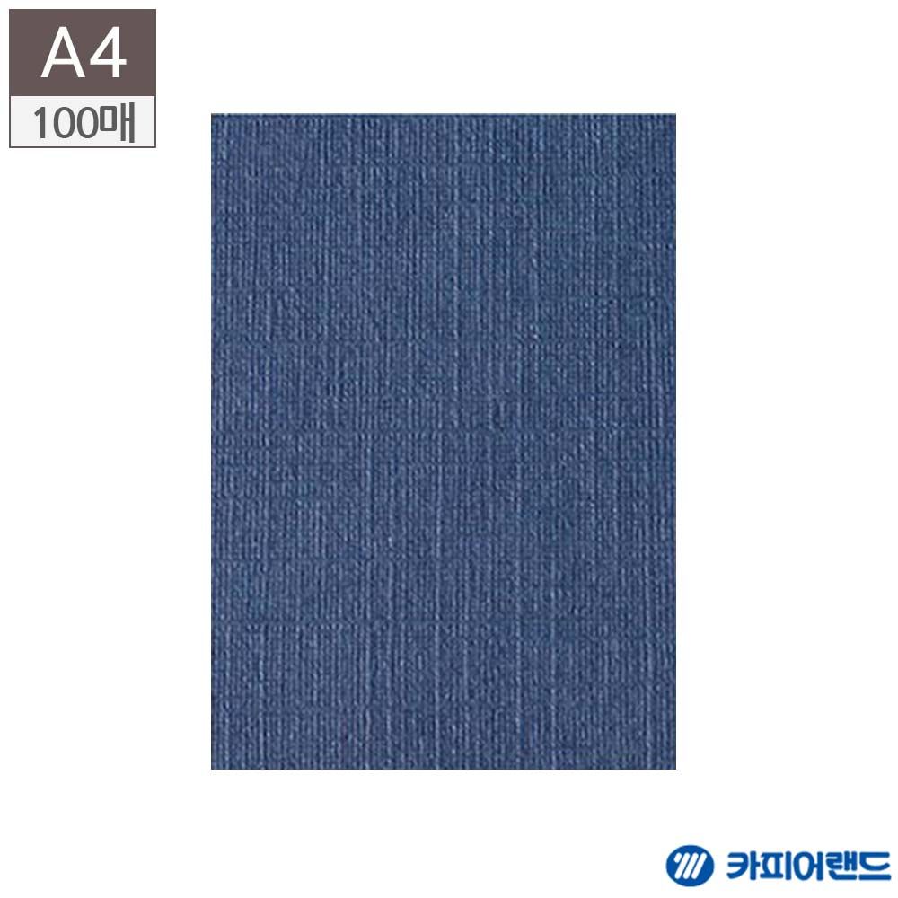 [오늘출발] A4 제본표지용 옥스포드 종이표지 100매 청색 / 제본표지 제본용표지 책표지 책제본표지 책제본커버 제본책