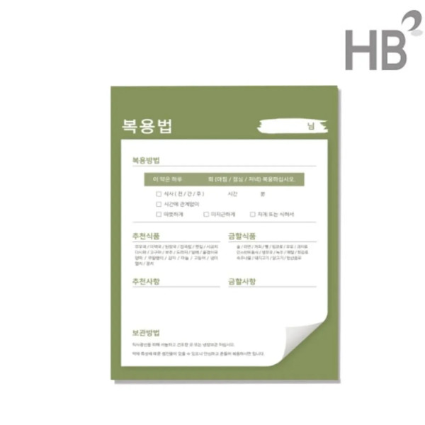 [오늘출발] 그린복용법 A5 100매 복용법 약먹는법 접수증 차트지 진료부 처방전