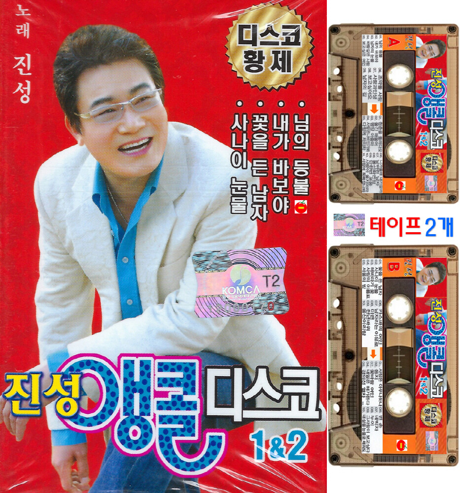 [오늘출발] 2Tape 진성 앵콜 디스코 1 2 카세트테이프 2개 40곡 트로트 정품 트롯 카셑테잎 노래 님의등불 내가바보야