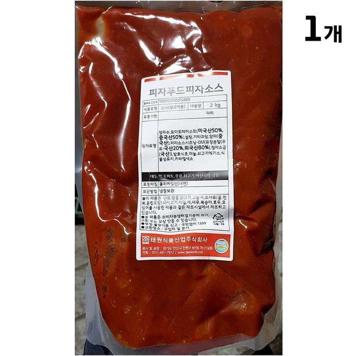 JHQ88T98_52EC피자소스(피자푸드 식당용 태원 2K)