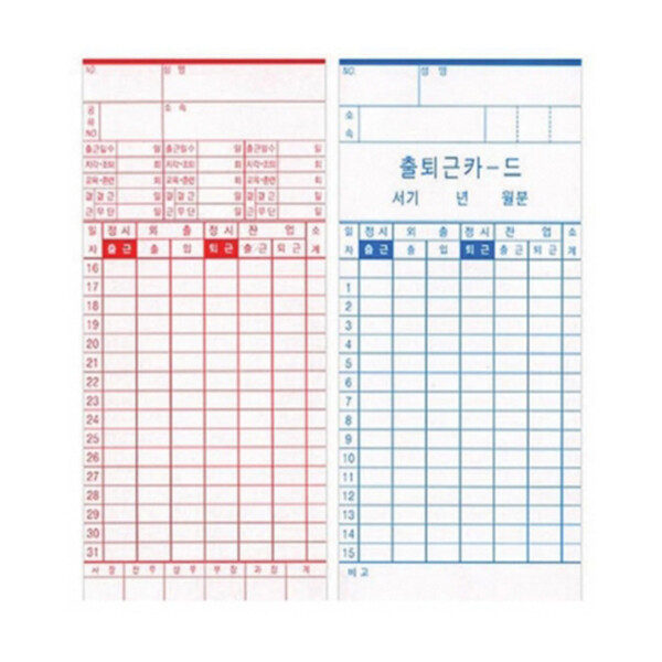 [오늘출발] 아미노 출퇴근기 카드 100매 출퇴근 기록기 근태관리기 공단 공장 회사 아르바이트 직원 월급 관리 아미노