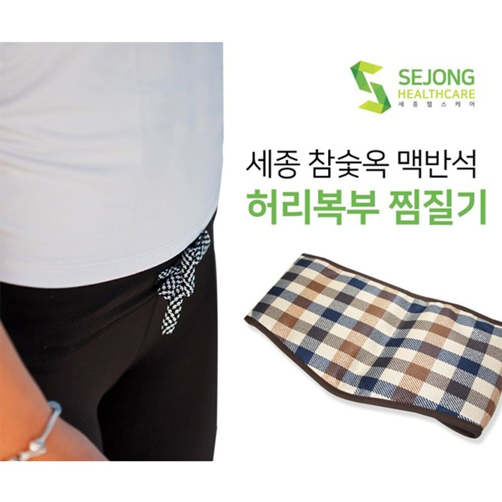 세종 BN 세종 참숯옥 맥반석 찜질기 SH1200 허리복부형/전기찜질패드/온열마사지/가정용찜질기/찜질용품