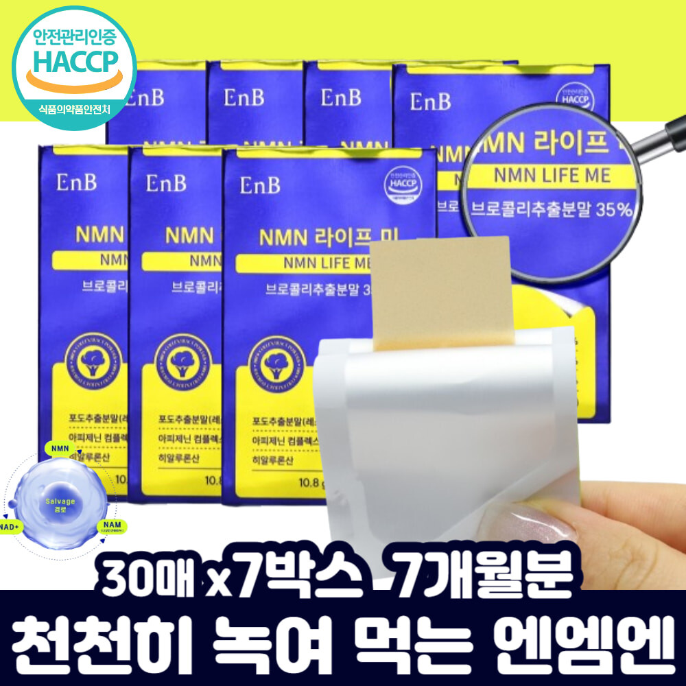 nmn필름 베타인 니코틴산아미드 실버 녹여 먹는 엔앰엔 입안 볼안쪽 시루투인 활성 비타민 디3 친정 엄마