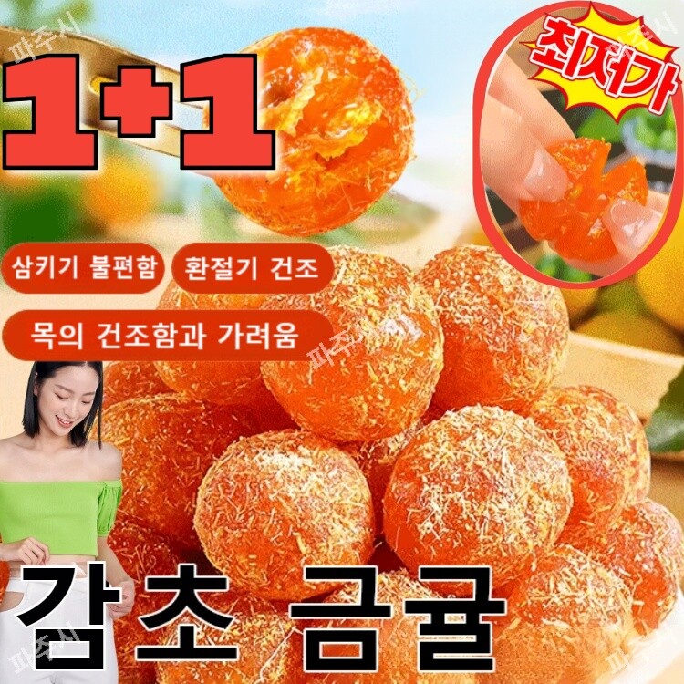 목 보호 정통 말린 감초 금귤  감초금귤 청폐  감초 말린 금귤  삼키기 불편함환/절기 건조목의