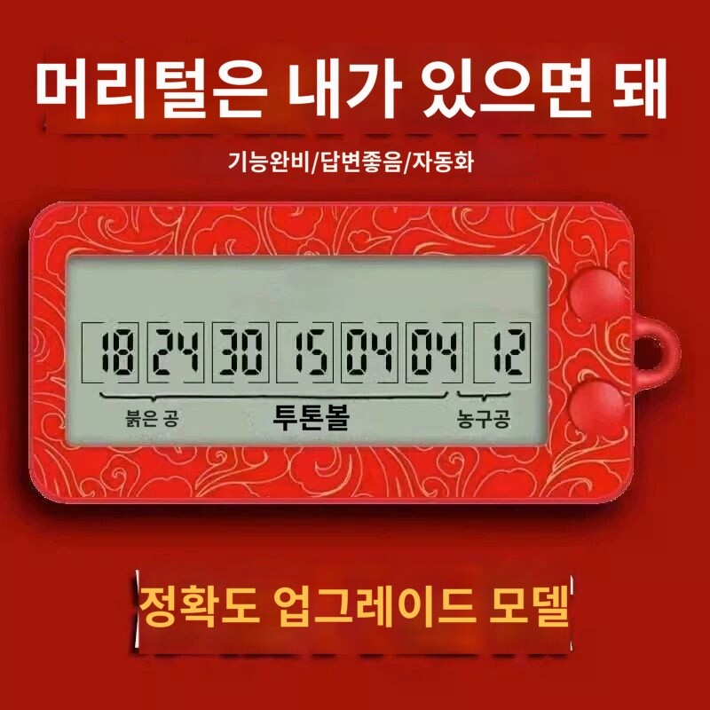 분석기계 추첨 복권 로또번호