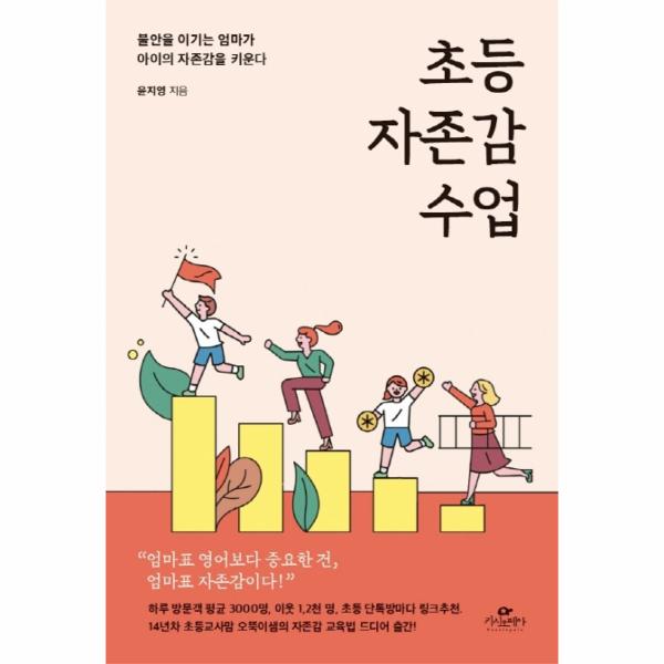 카시오페아 초등 자존감 수업 / 카시오페아