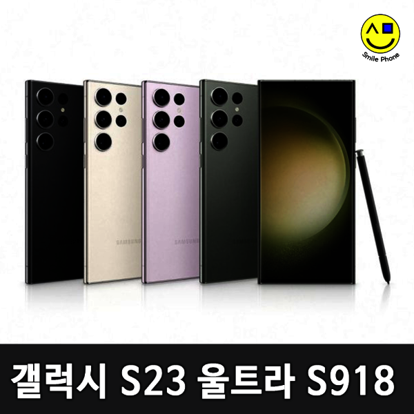 [오늘출발] 삼성전자 (A급)삼성 갤럭시 S23울트라 (512GB) 공기계 중고폰 (4.하급) 자급제 S918