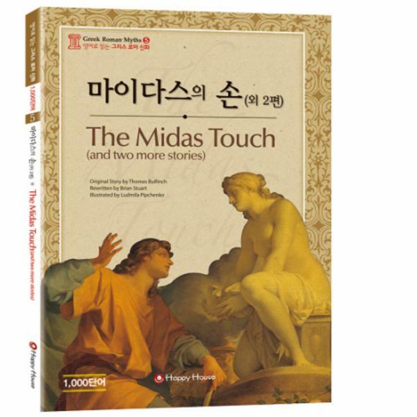 (현대Hmall)웅진북센마이다스의 손 외 2편