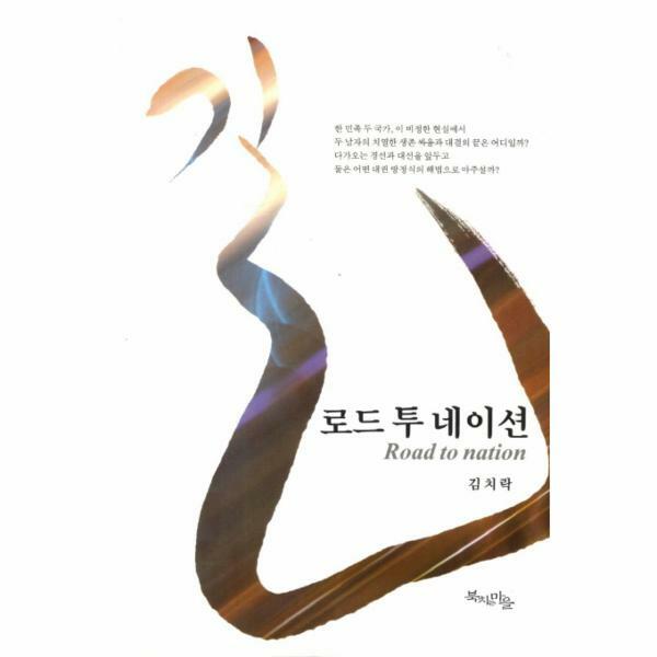[출판사 북치는마을]북치는마을 (현대Hmall)웅진북센길 로드 투 네이션