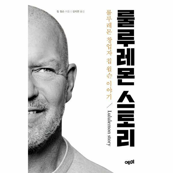 [출판사 예미]예미 (현대Hmall)웅진북센룰루레몬 스토리  룰루레몬 창업자 칩 윌슨 이야기