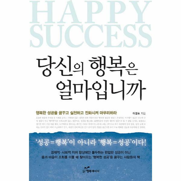 (현대Hmall)웅진북센당신의 행복은 얼마입니까 보험영업의 달인이 전하는 행복사용 설명서