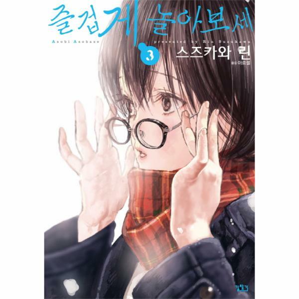 [출판사 길찾기]길찾기 (현대Hmall)웅진북센즐겁게 놀아보세아소비 아소바세 3