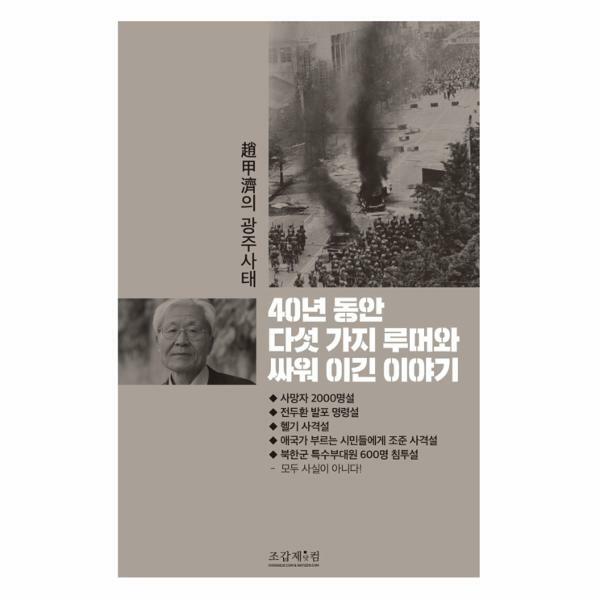 [출판사 조갑제닷컴]조갑제닷컴 (현대Hmall)웅진북센40년 동안 다섯 가지 루머와 싸워 이긴 이야기