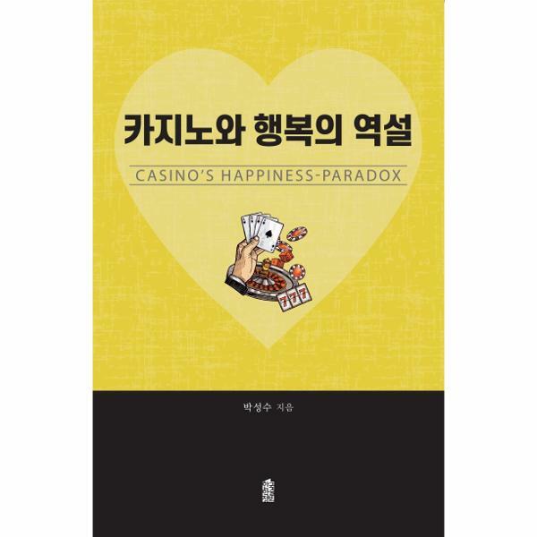 (현대Hmall)웅진북센카지노와 행복의 역설  CASINOS HAPPINESSPARADOX