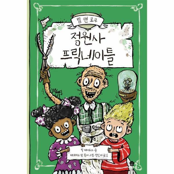 바둑이하우스 (현대Hmall)웅진북센정원사 프릭네이틀  립 앤 로우 시리즈 3 양장