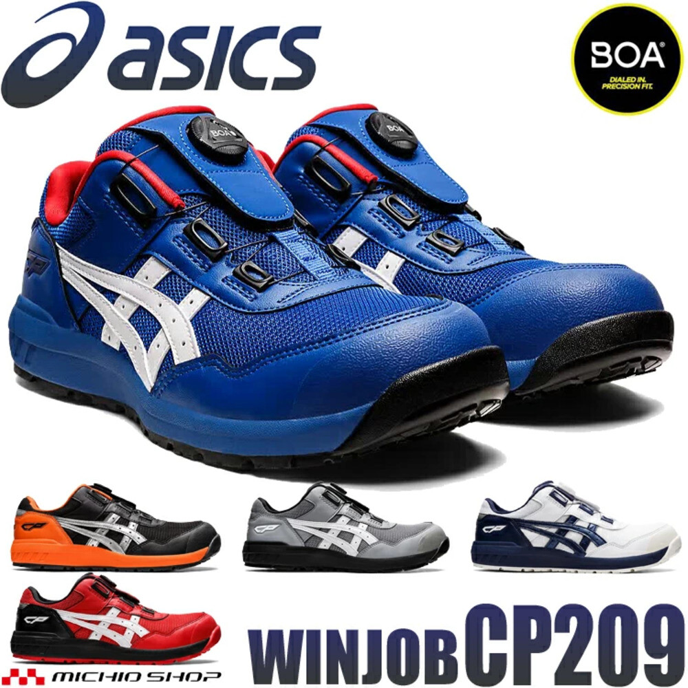 안전화화 아식스 asics 운동화 윈잡 JSAA 규정 A종 인 CP209 Boa 로우 컷 세이프티 신발 미치오 숍