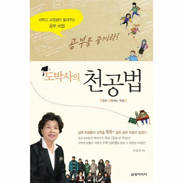 삼양미디어 (현대Hmall)웅진북센도박사의 천공법 천천히 공부하는 학습법