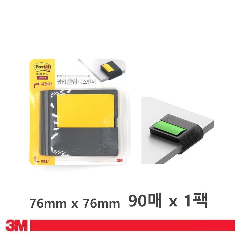 [오늘출발] 오피스 책상 클립형 포스트잇 메모지 디스펜서 사무용 쪽지 공시생 3M