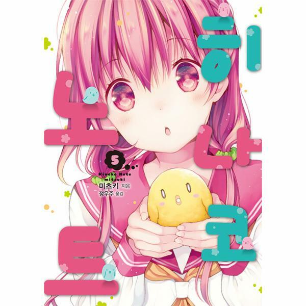 [출판사 소미미디어]소미미디어 (현대Hmall)웅진북센히나코 노트 5  S코믹스