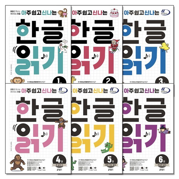 키출판사 아주 쉽고 신나는 한글 읽기 세트 전6권)  온라인무료수강권은 미포함