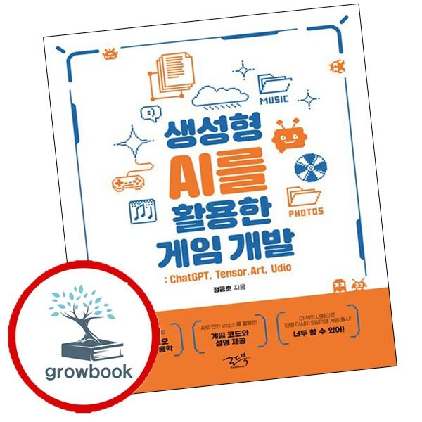 로드북 생성형 AI를 활용한 게임 개발 생성형AI를활용한게임개발 추천도서