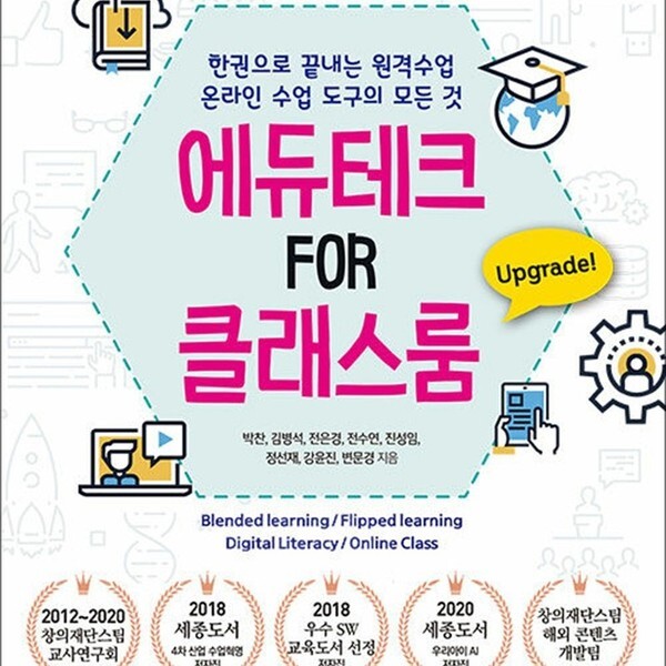 다빈치books 한 권으로 끝내는 원격교육 온라인 수업 도구의 모든 것  에듀테크 FOR 클래스룸