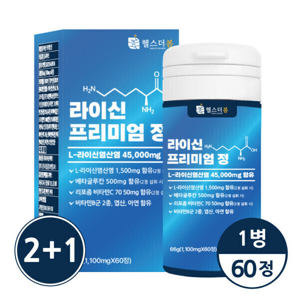 [오늘출발] 헬스더봄 헬스더봄 L-라이신 베타글루칸 리포좀비타민C 프리미엄정 60정 1병 2병 구매시 1병 추가 증정