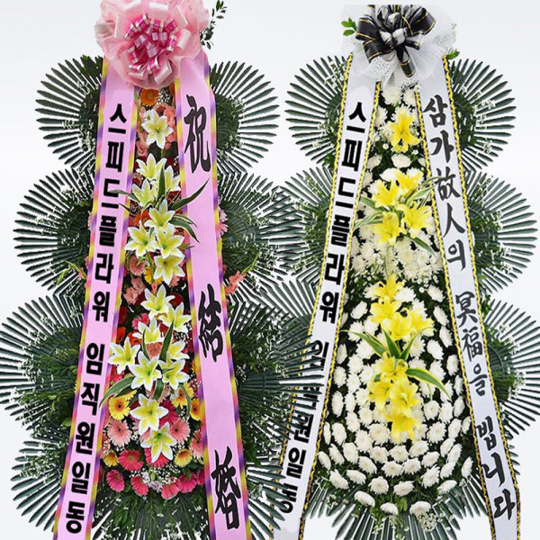 [오늘출발] 옥천 화환배달 꽃배달 옥천군근조화환 축하 개업 스피드플라워