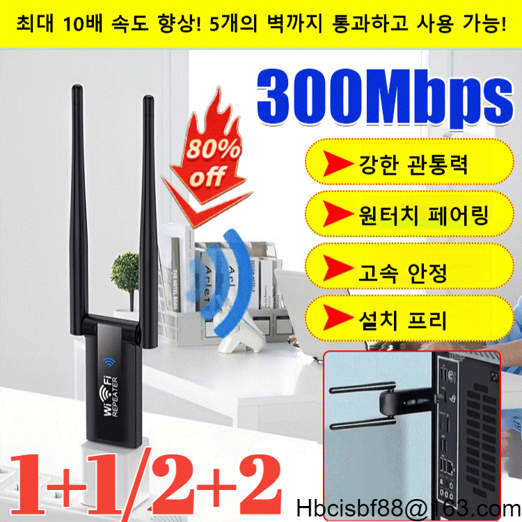 와이파이 신호 증폭기300M 와이파이 증폭기 빠른 인터넷 중계 장치고성능 WiFi 중계기(USB 소켓 1개)