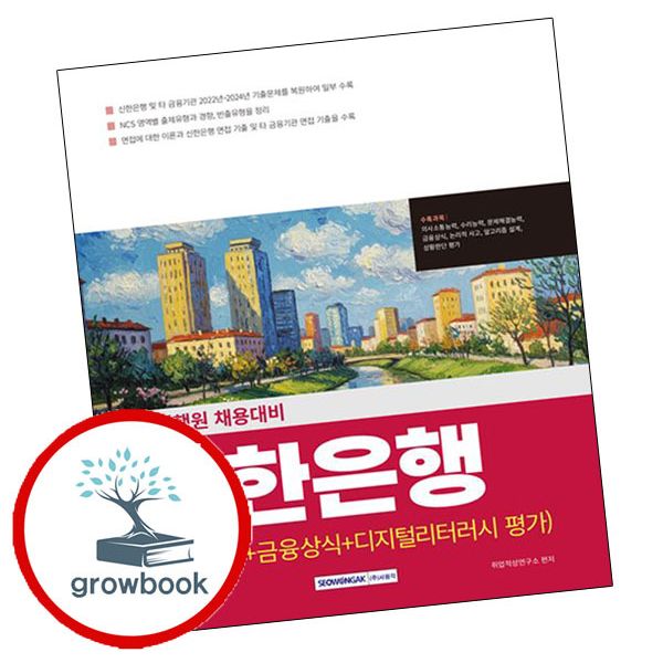 [출판사 서원각]서원각 카드10%) 2025 신한은행