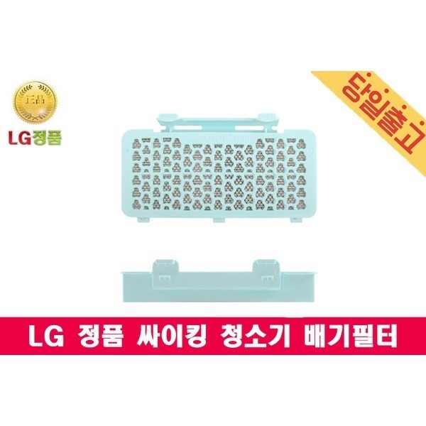 LG전자 K83WGY 전용 싸이킹 청소기 배기필터