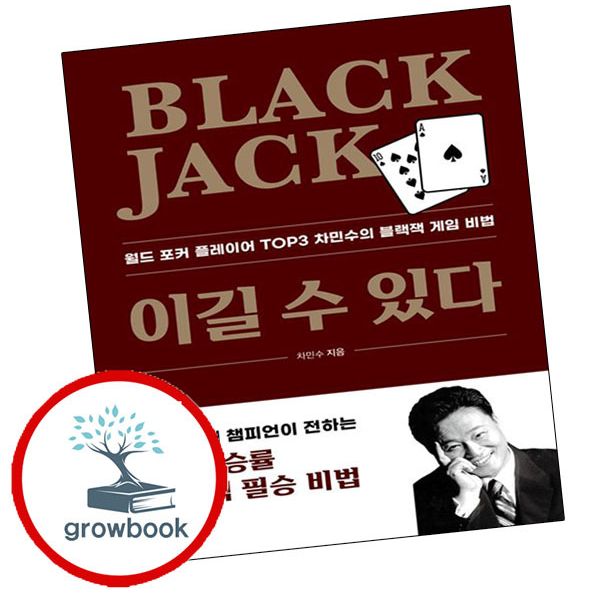[출판사 티나]티나(도서) 카드10%) 블랙잭 이길 수 있다