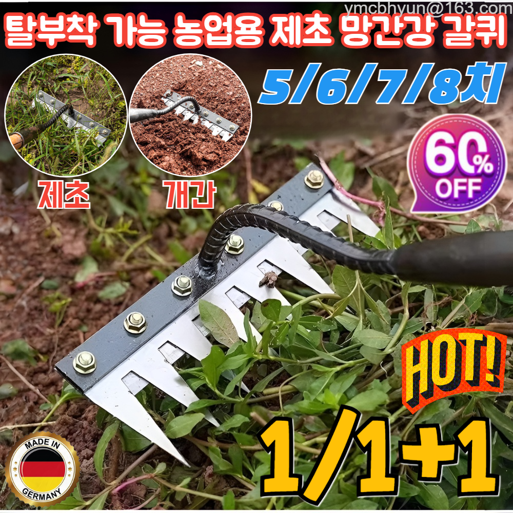 독일1/1+1 탈부착 가능 농업용 제초 망간강 갈퀴 텃밭 제초 농기구 레기 칼퀴 도톰한 소재/날카롭고 내구
