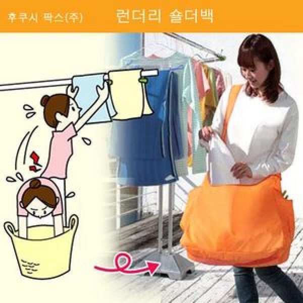 [오늘출발] 일본후쿠시 팍스(주) 런더리 숄더백(빨래가방)/빨래바구니/장바구니/요통걱정NO/허리펴고 빨래 널기